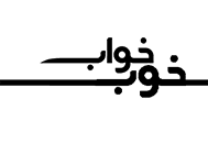 پادکست خواب خوب